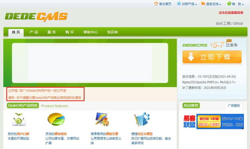 織夢dedecms商業使用授權收費5800元,發布致廣大用戶的公開信