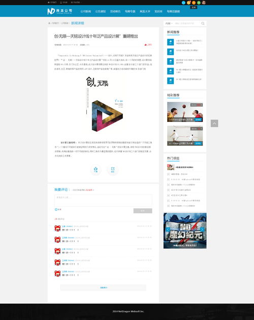 nd公司內(nèi)網(wǎng) 網(wǎng)頁(yè)改版設(shè)計(jì)